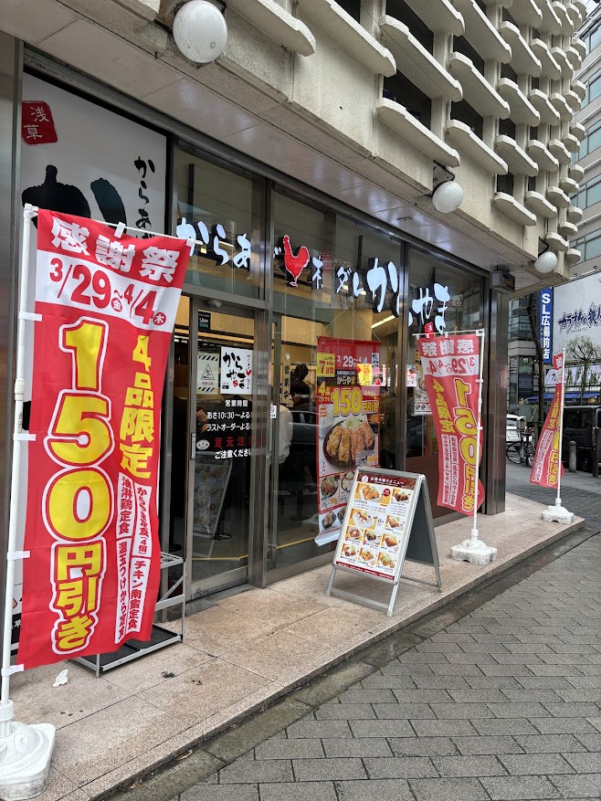 からやま 新橋店 店舗外観