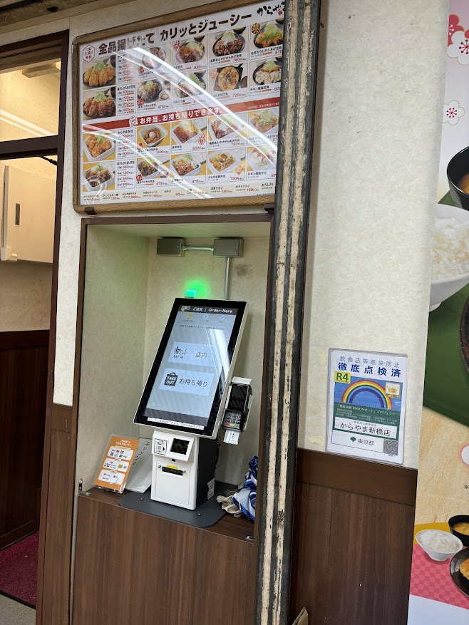 からやま 新橋店 券売機（現金、クレジットカードと一部電子マネー（一部QRコード決済にも対応）に対応）