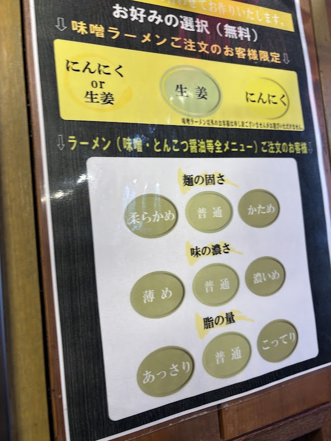 にんにくor生姜 選択可能