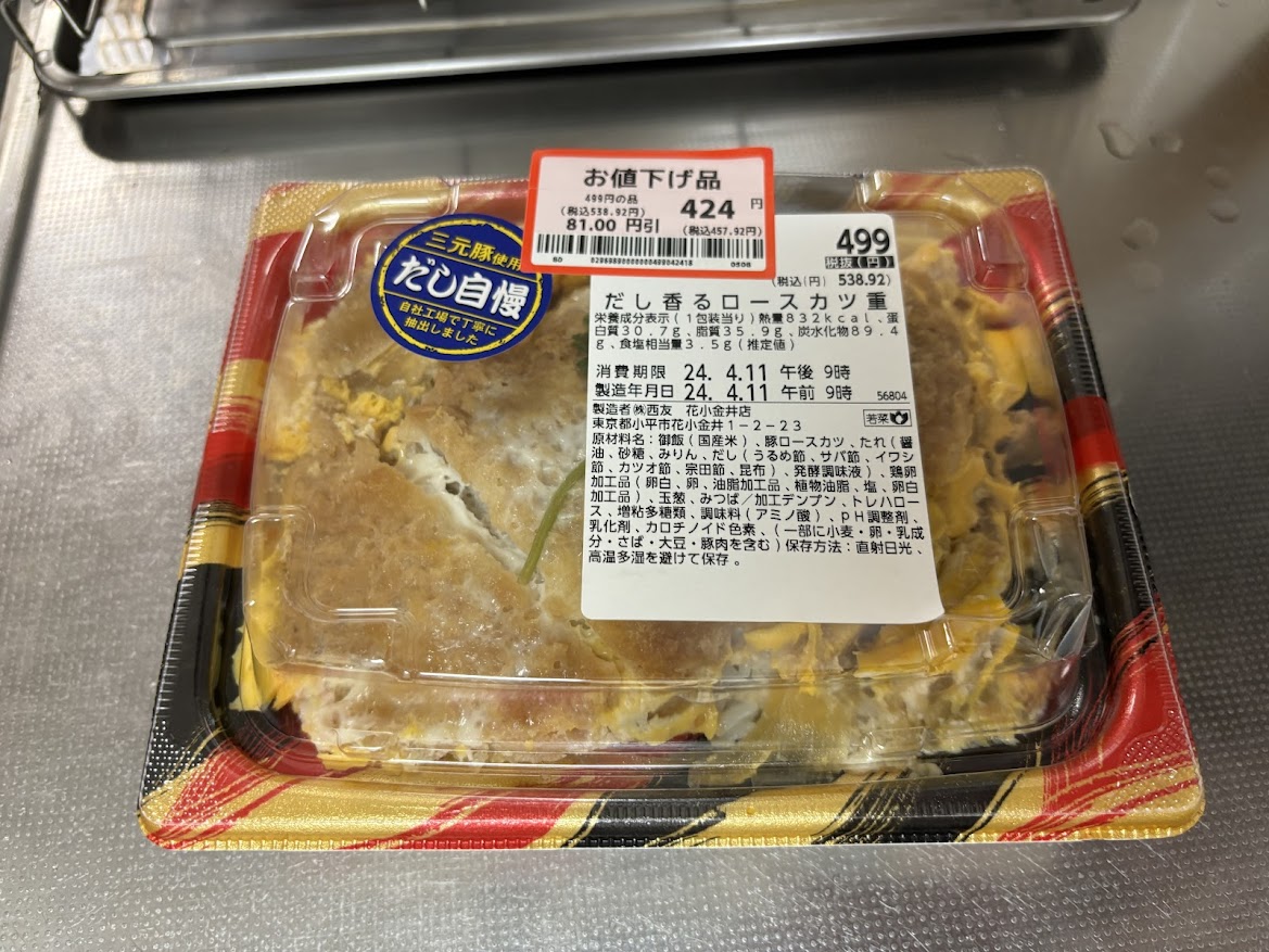 西友の弁当 だし香るロースカツ重