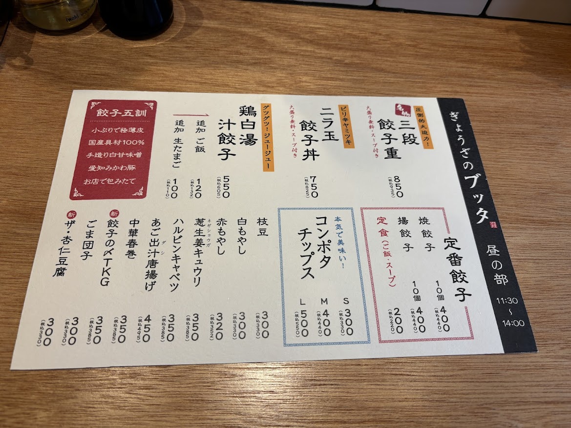 昼の部 ランチメニュー