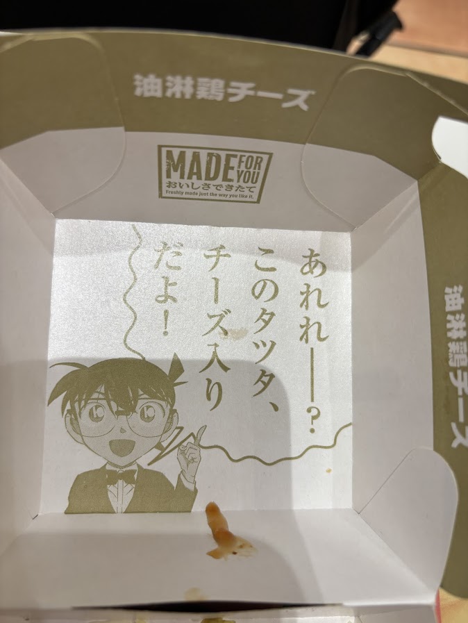 コナン君「あれれ---?このタツタ、チーズ入りだよ!」