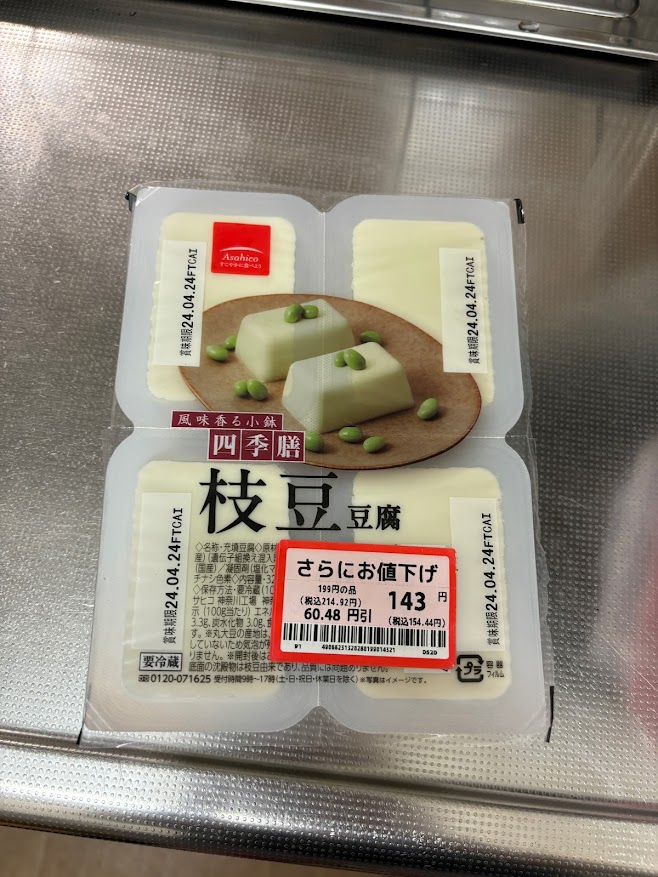 四季膳 枝豆豆腐