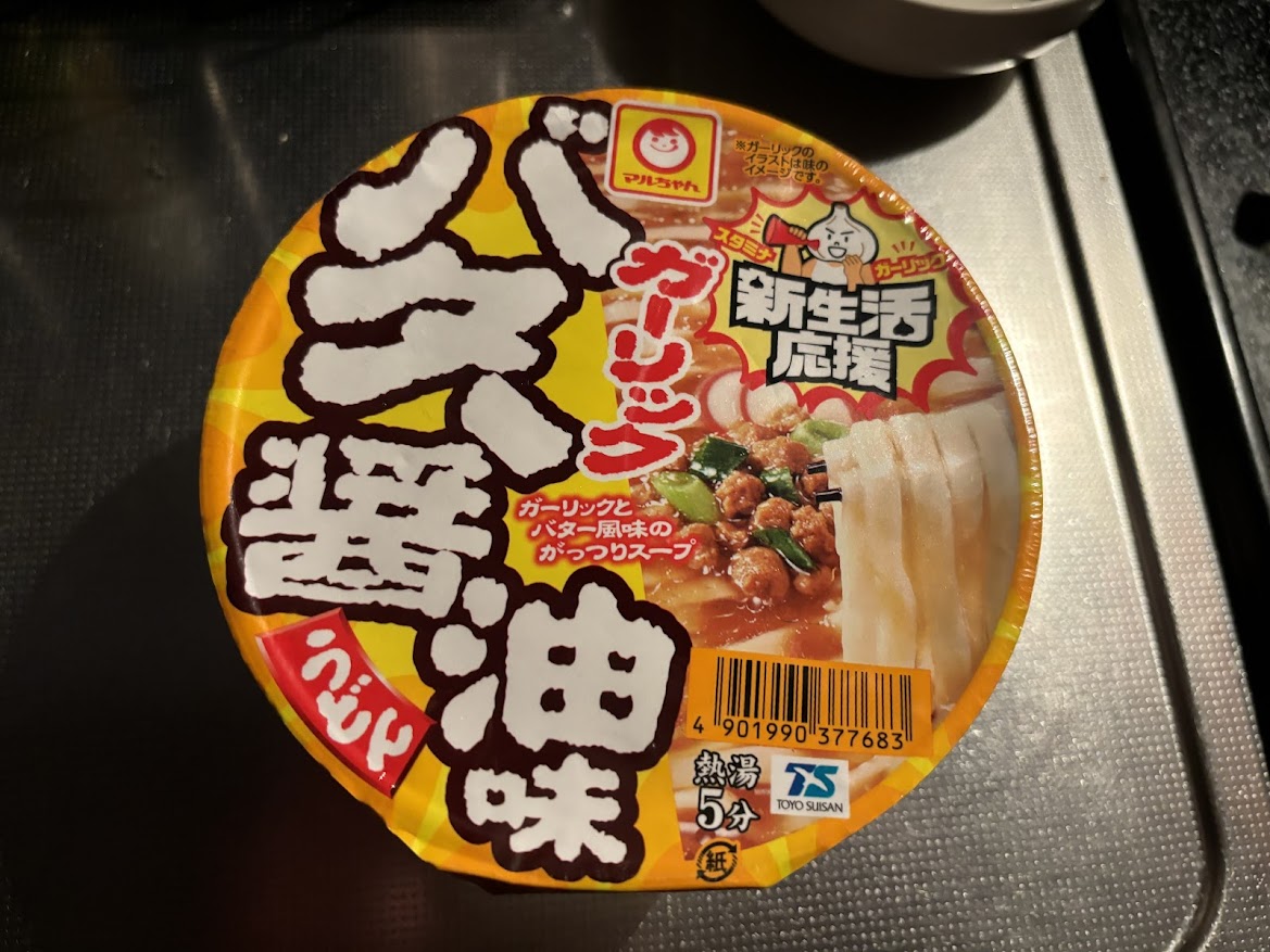 マルちゃんのカップうどん「新生活応援 スタミナガーリック ガーリックバター醤油味うどん」
