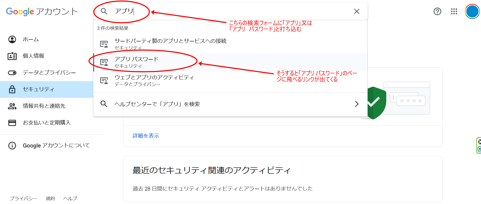 Google アカウントでセキュリティの「アプリ パスワード」へ行く方法（2024年4月28日 14時17分現在）