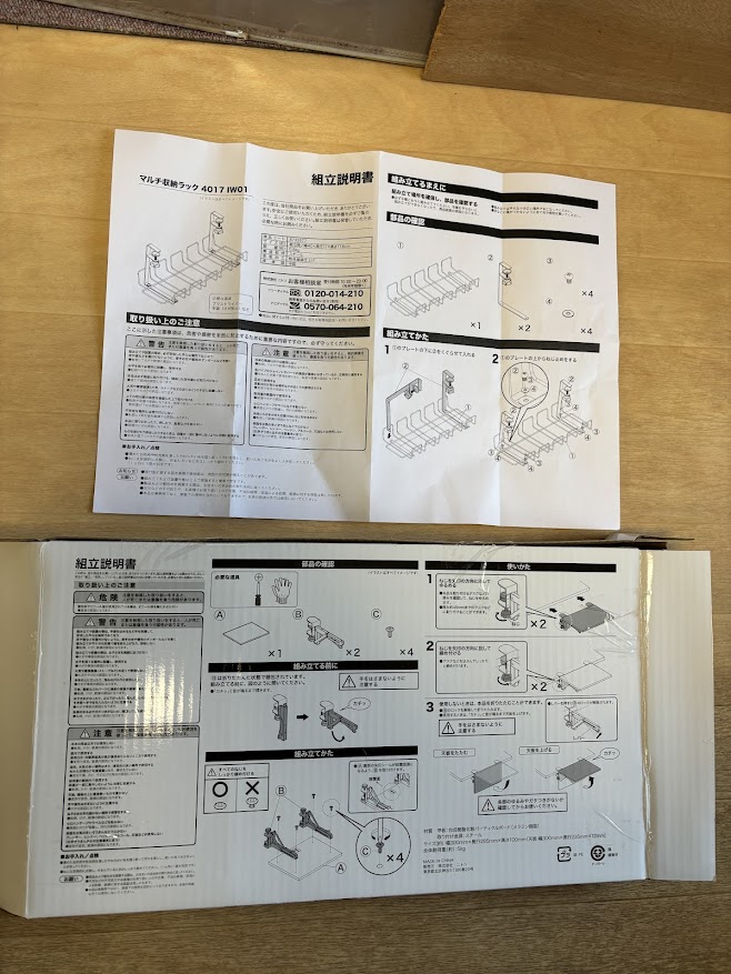 マルチ収納ラック4017 IW01BKと拡張デスク 30cm幅(ミドルブラウン YK01)の説明書