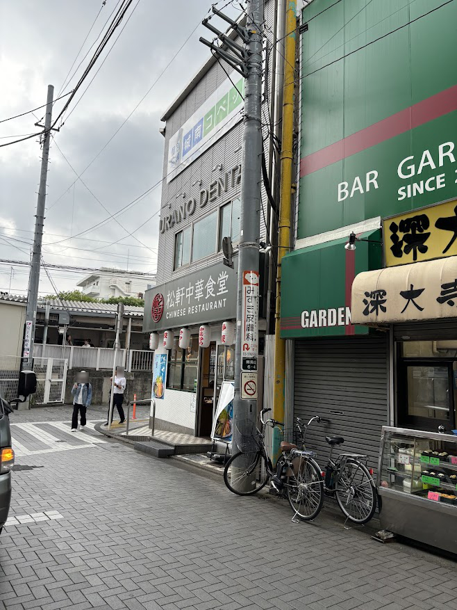 松軒中華食堂 千歳烏山店 店舗外観