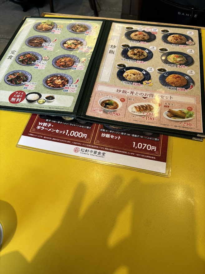 松軒中華食堂 千歳烏山店 メニュー