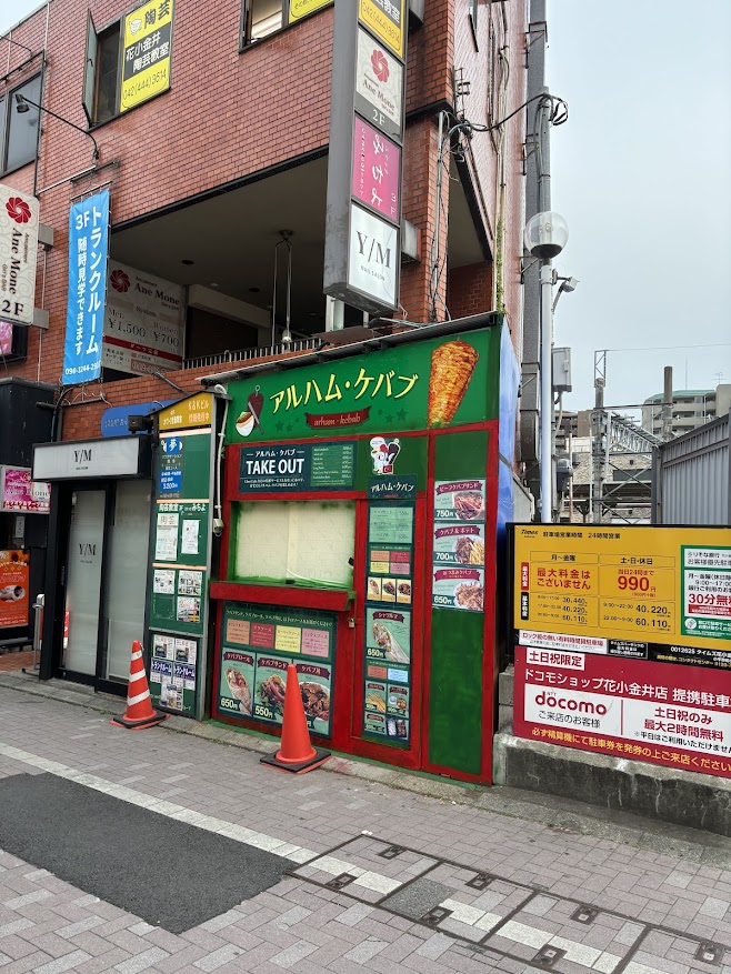 花小金井駅北口近くのケバブ屋 アルハム・ケバブ