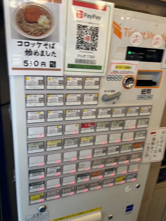 越後十日町そば がんぎ 新川一丁目店 券売機でコロッケそば始めましたの案内