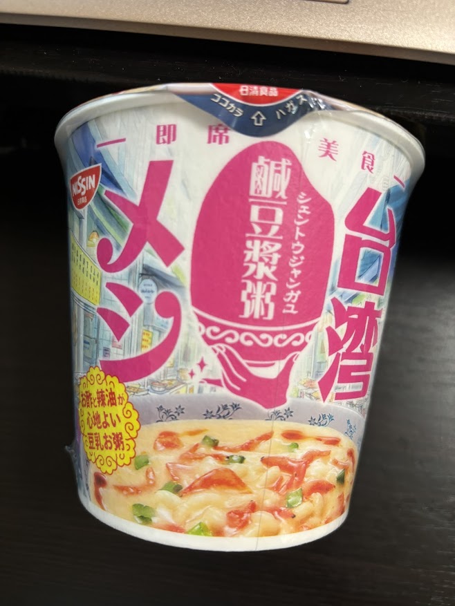 日清台湾メシ 鹹豆漿粥(シェントウジャンガユ)【お酢と辣油が心地よい豆乳お粥】