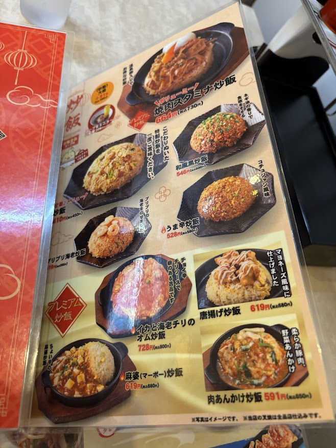 炒飯（チャーハン）メニュー