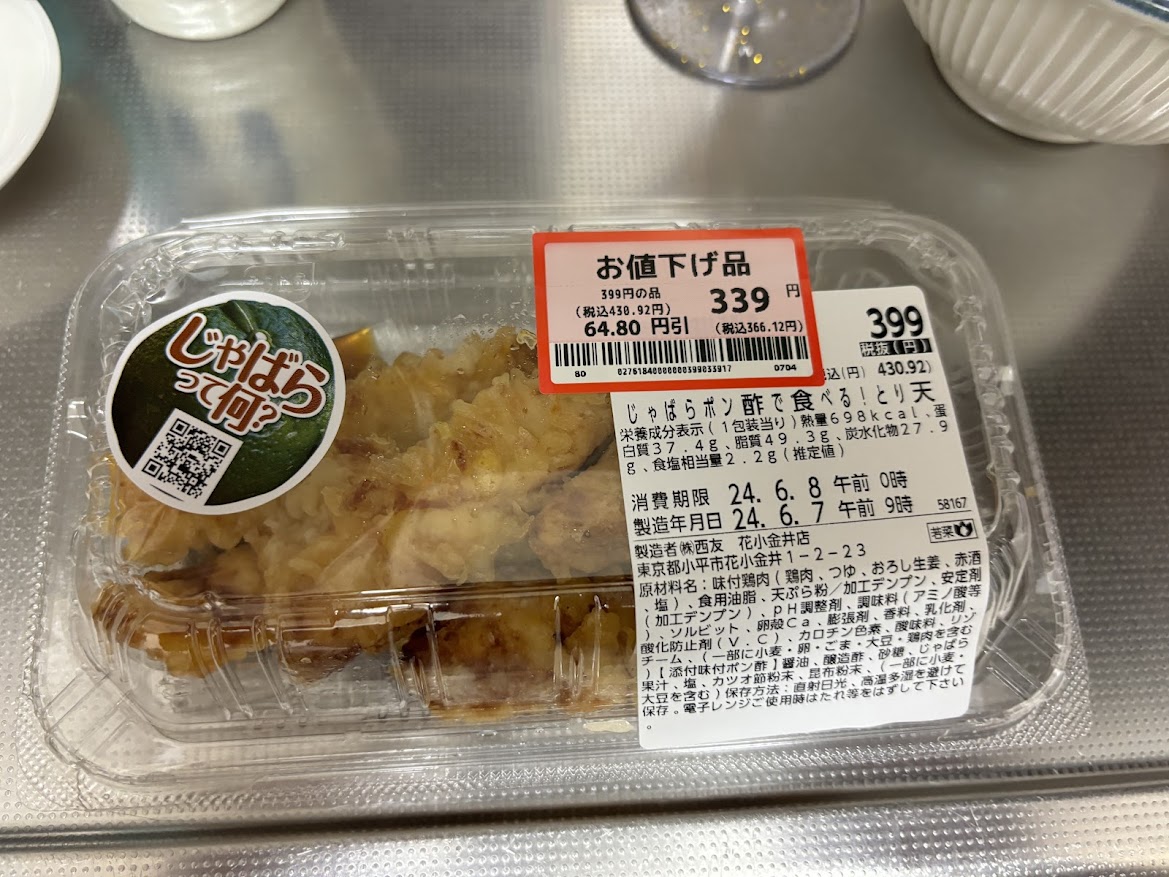 西友の惣菜 じゃばらポン酢で食べる！とり天