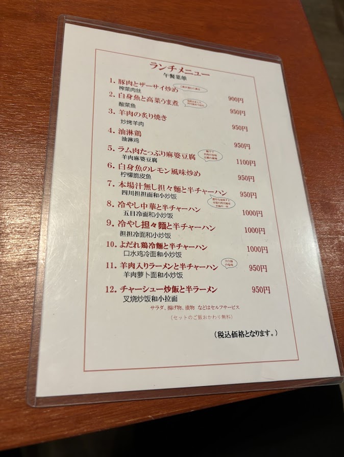 ランチメニュー