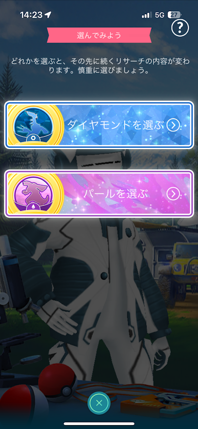 ポケモンGOでダイヤモンドかパールを選ぶ、ダイヤモンドを選びました。