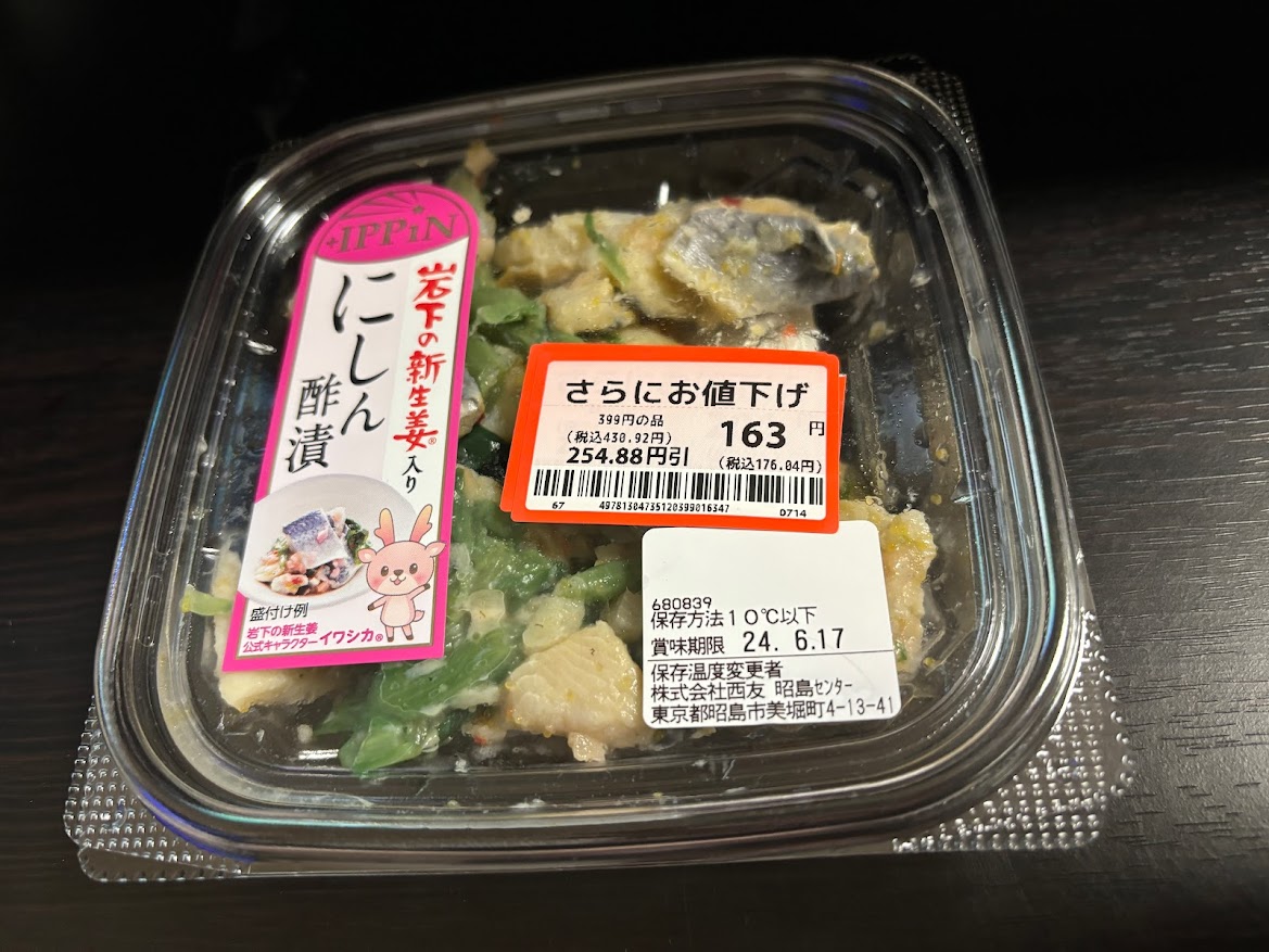 マリンフーズの岩下の新生姜入りにしん酢漬け