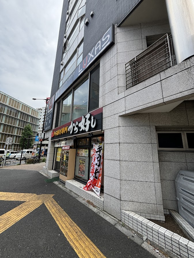 から好し 西五反田店 店舗外観