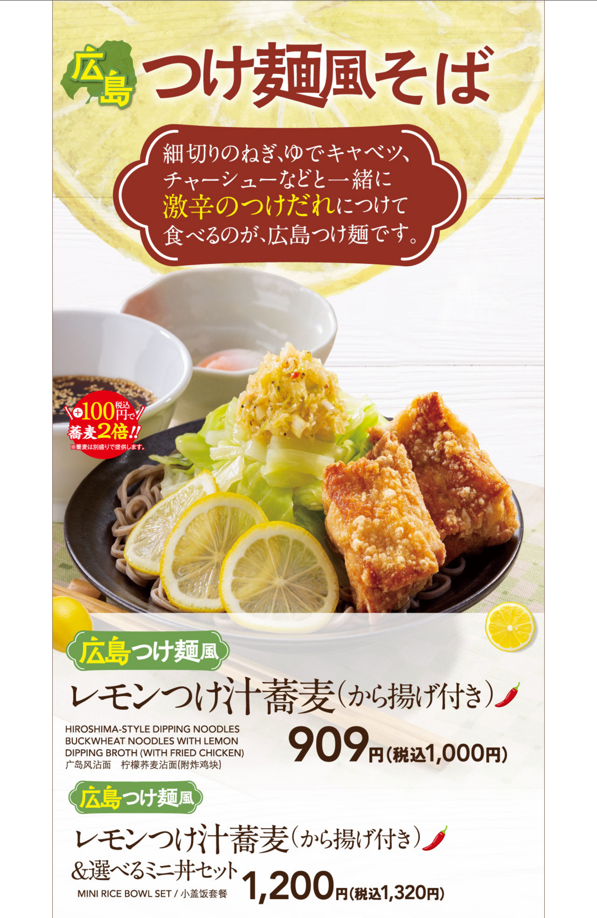 季節限定メニュー|メニュー|すかいらーくグループ「広島つけ麺風そば「細切りのねぎ、ゆでキャベツ、チャーシューなどと一緒に激辛のつけだれにつけて食べるのが広島つけ麺です」」