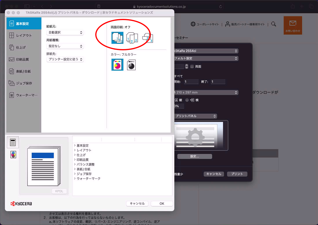 TASKalfa2554ciのプリントパネルでも両面印刷がOFF（オフ）になってる、ここでも標準設定できるけど。