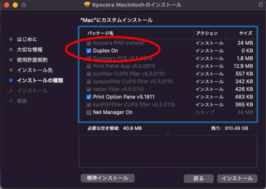 MacにカスタムインストールでDupulex Onのチェックを外す