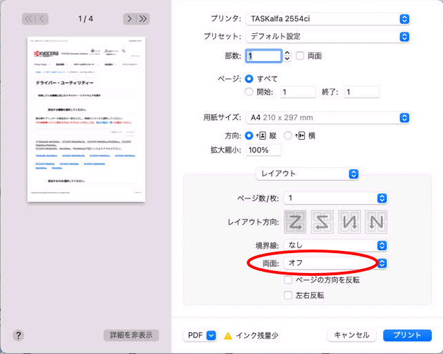 Safariの印刷設定ページでも両面はオフになっている