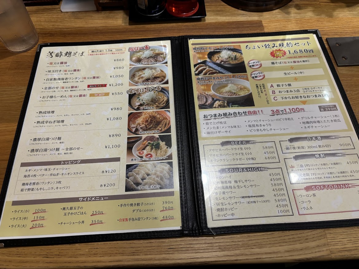 ラーメンメニュー