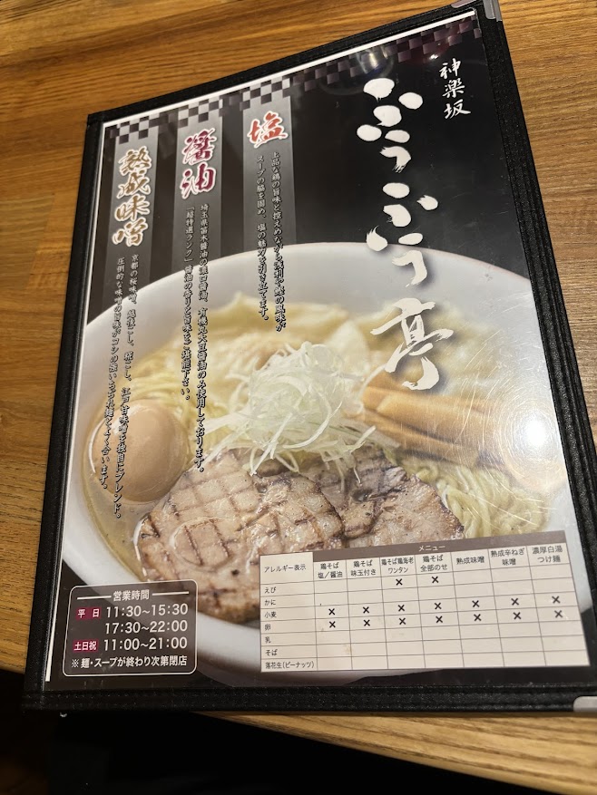 塩、醤油、熟成味噌の説明