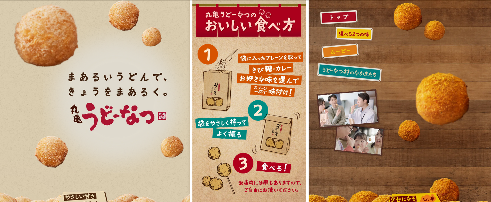 丸亀うどーなつの美味しい食べ方