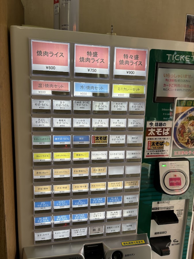 立喰そば処 どん亭 成増店 券売機(メニュー)