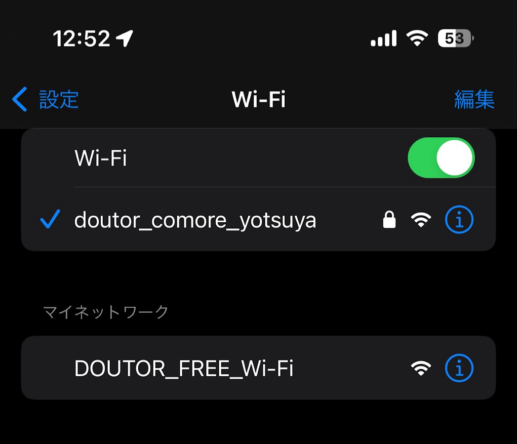 ドトールコーヒーショップ コモレ四谷店のフリーWi-FiはDOUTOR_FREE_Wi-FIとdoutor_comore_yotsuyaの2種類がある
