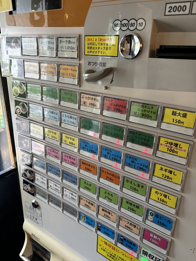 券売機（メニュー）
