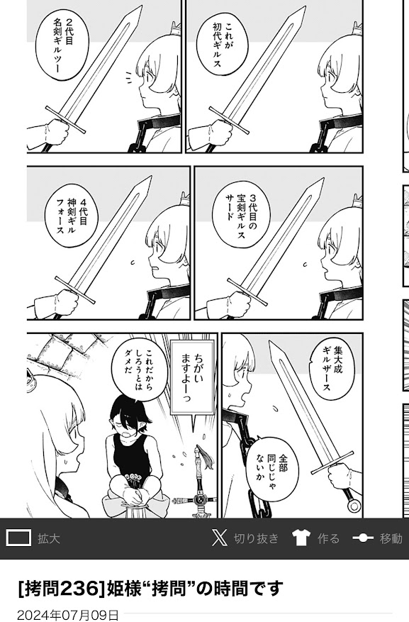 [拷問236]姫様