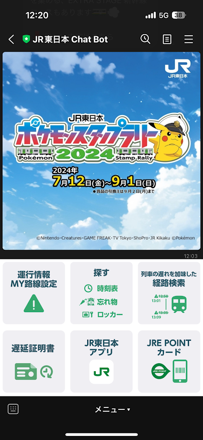 JR東日本 ポケモンスタンプラリー2024