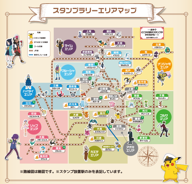 JR東日本 ポケモンスタンプラリー2024 スタンプラリーエリアマップ