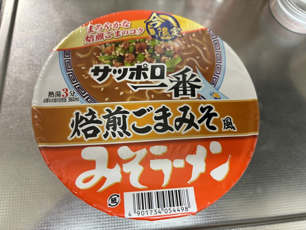 【まろやかな焙煎ごまのコク】今限定「サッポロ一番 焙煎ごまみそ風みそラーメン」【カップ麺】