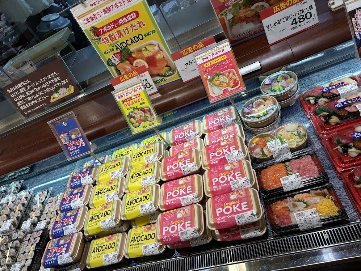 ヤオコー 小平回田店のぶりポキ丼（BURI POKE SHSHI BOWL)、アボカド丼（AVOCADO SHSHI BOWL）、ポキ丼（POKE SUSSHI BOWL）売り場
