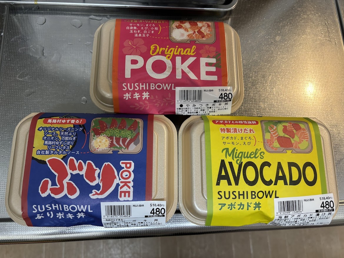 ぶりポキ丼（BURI POKE SHSHI BOWL)、アボカド丼（AVOCADO SHSHI BOWL）、ポキ丼（POKE SUSSHI BOWL）