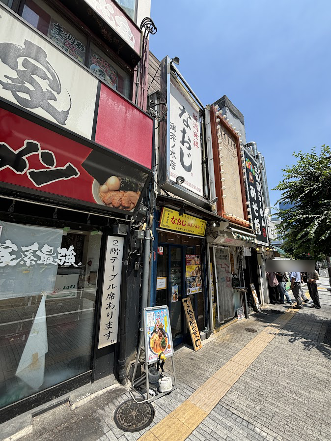 新潟発祥 なおじ 御茶ノ水店 店舗外観