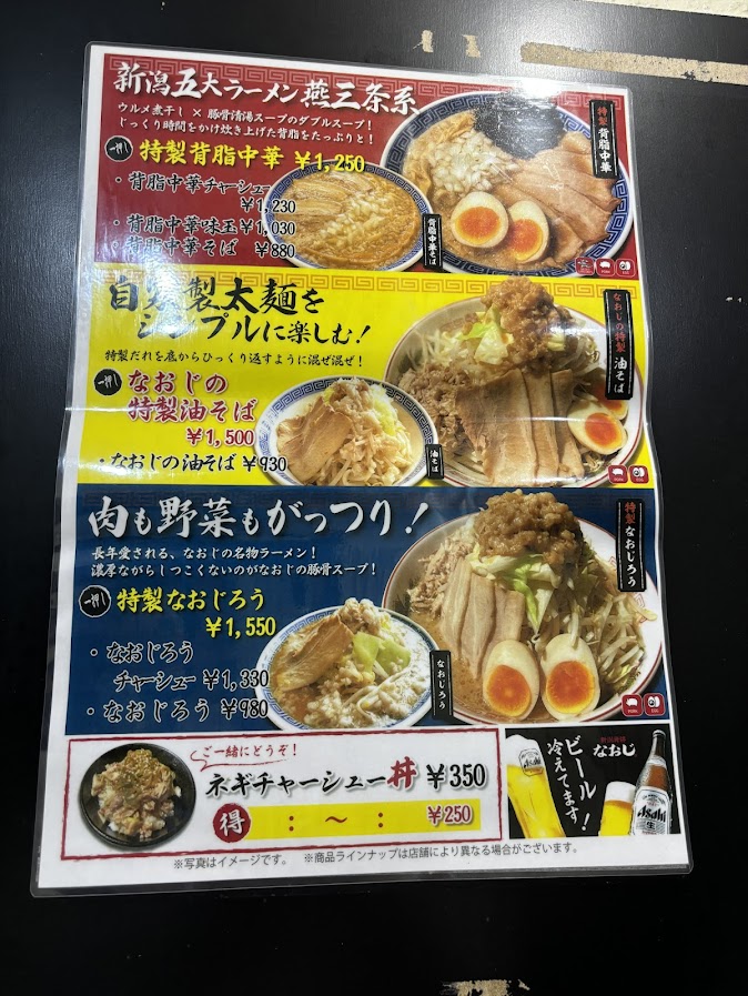 新潟発祥 なおじ 御茶ノ水店 ラーメン説明