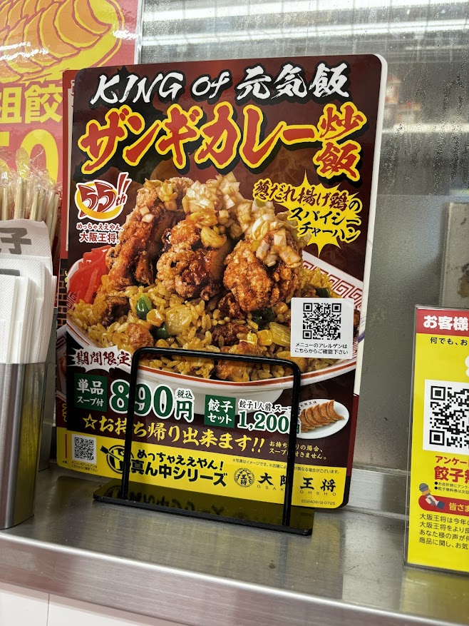 ザンギカレー炒飯 案内