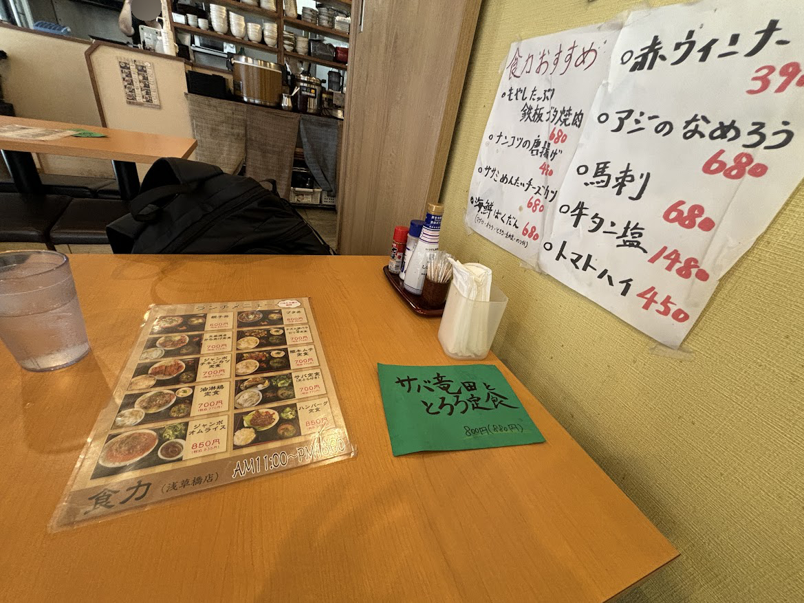  食力 浅草橋店 おすすめメニュー等