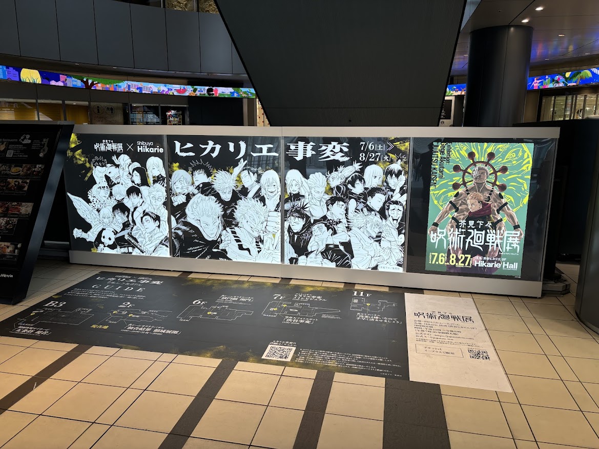 呪術廻戦 ヒカリエ事変案内