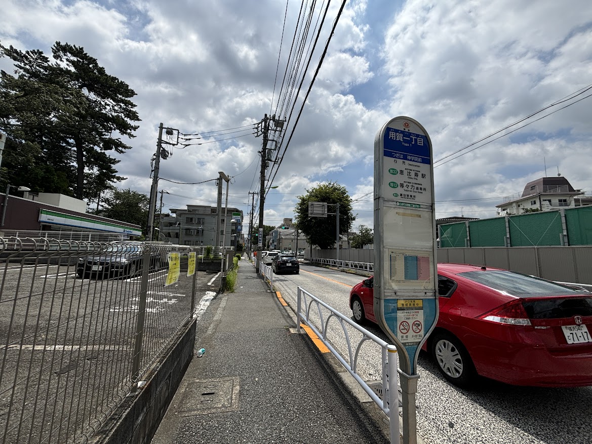 用賀一丁目バス停