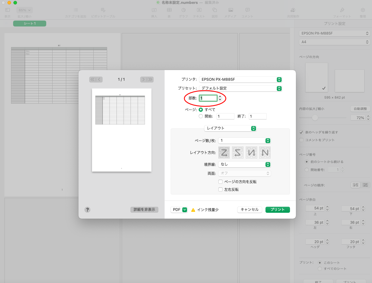Numbers Ver 13.0で印刷（プリント）設定画面詳細で部数設定