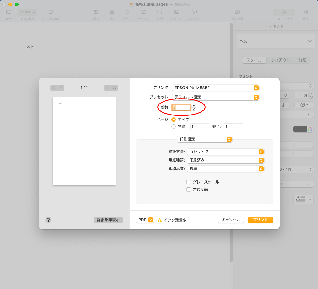 Pages Ver 13.0で印刷画面