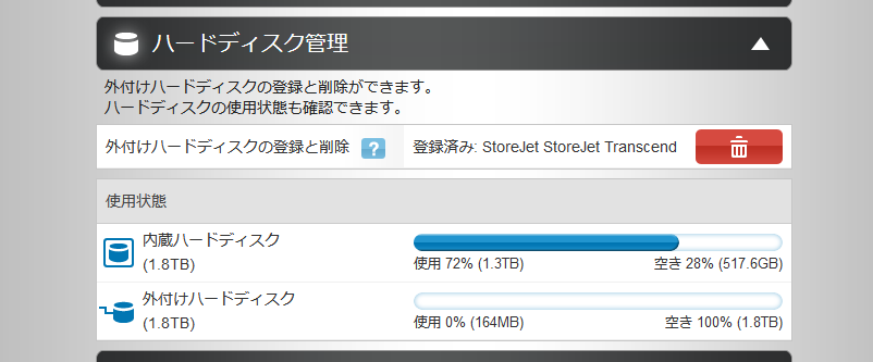 バッファローのnasne（ナスネ） NS-N100 で外付けハードディスク追加後