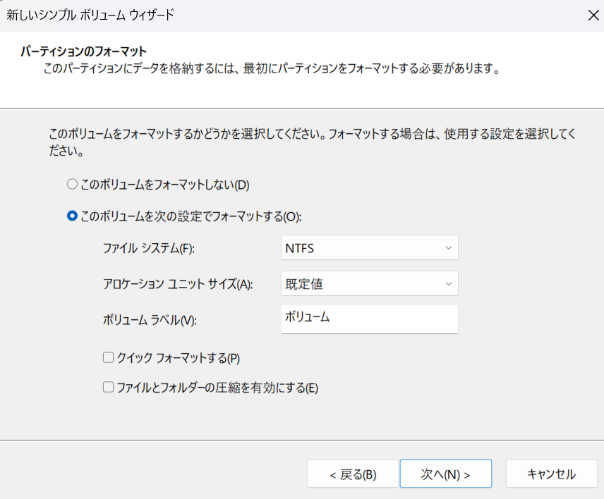 新しいシンプル ボリュームウィザードでファイルシステムはNTFS、通常フォーマットで初期化