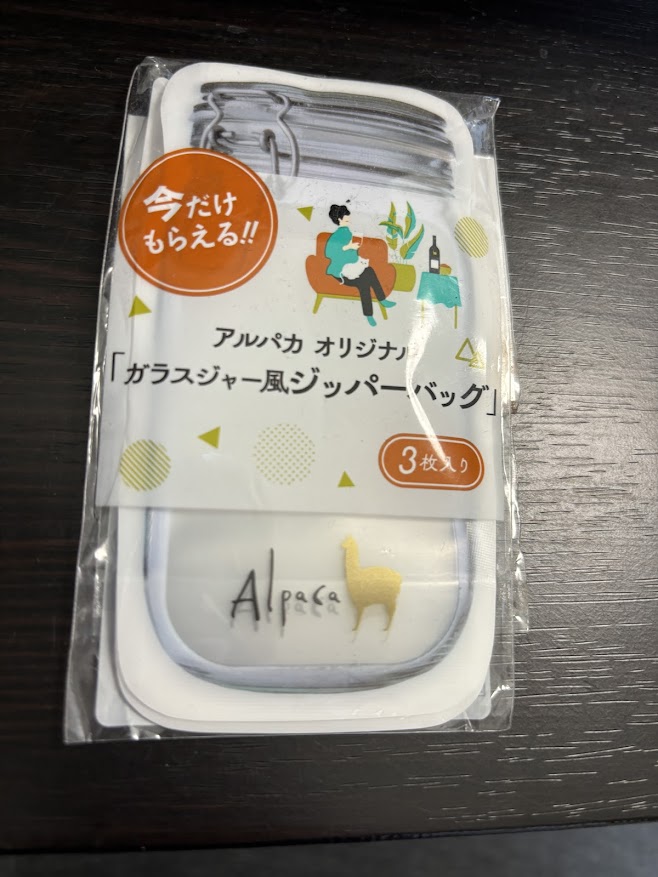 ワインのアルパカについてたアルパカ オリジナル「ガラスジャー風ジッパーバッグ」