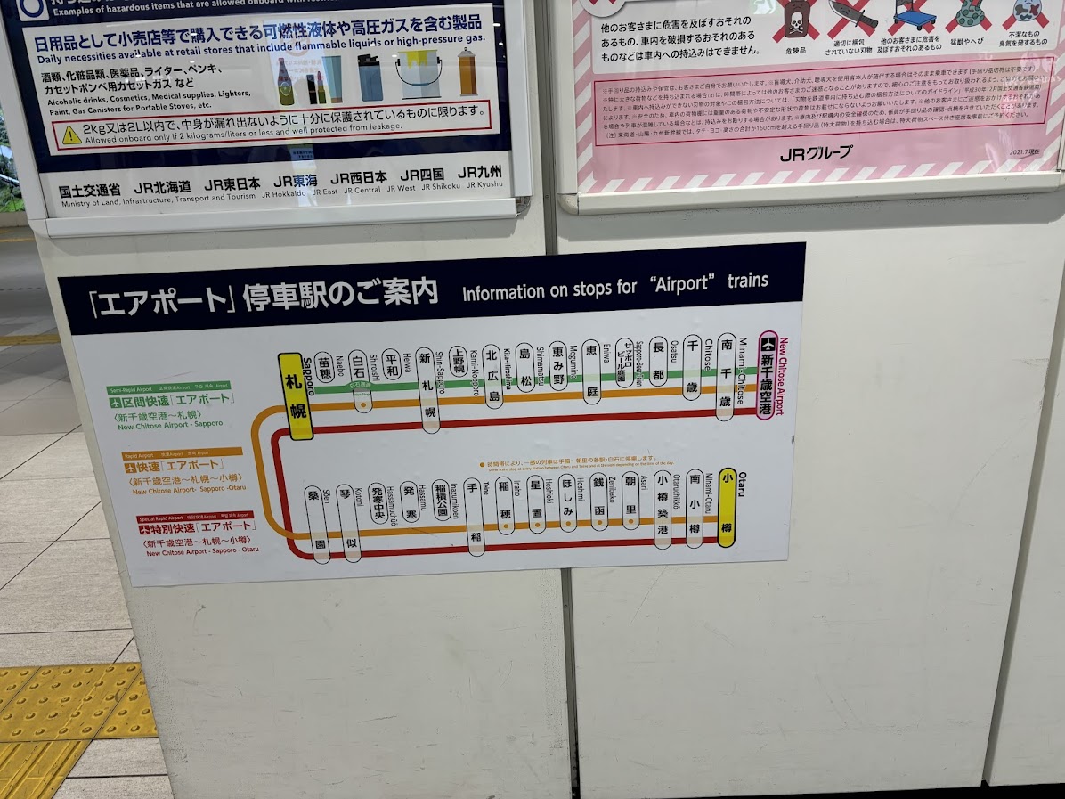 エアポート停車駅ご案内「区間快速エアポート、快速エアポート、特別快速エアポート」