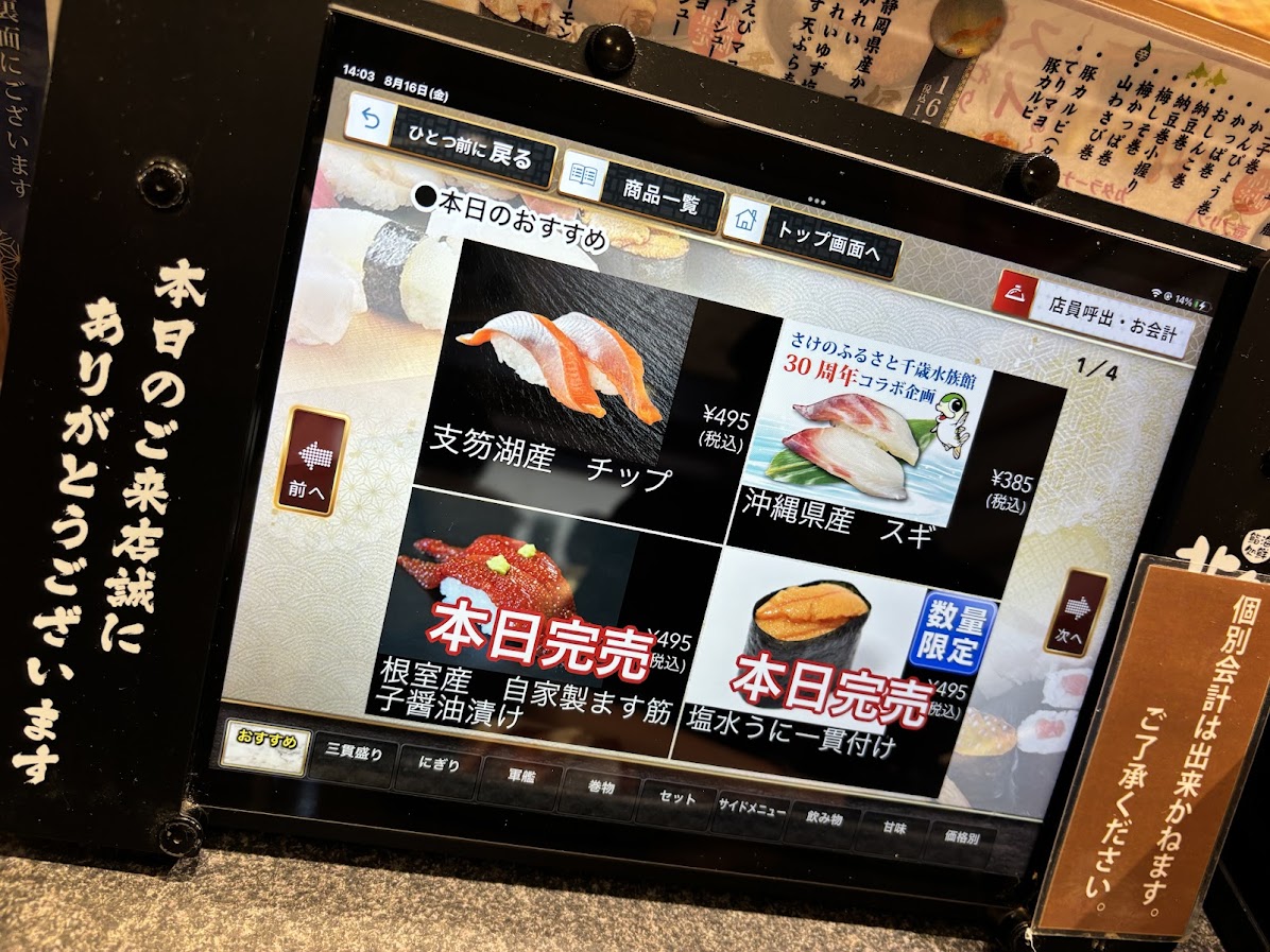 北々亭 千歳店 注文用タブレット